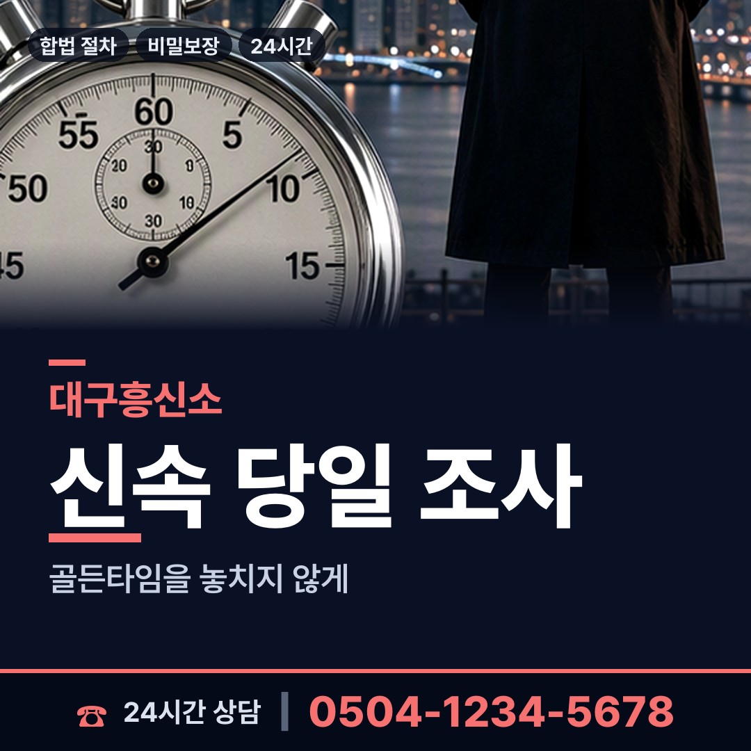 대구 구암동 영업비밀유출 상담 안내