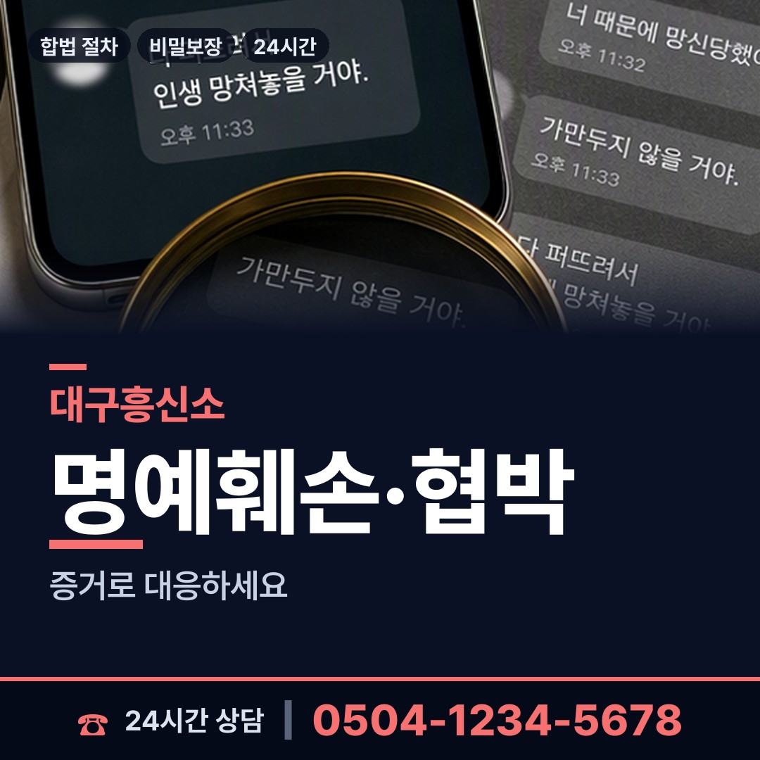 대구 구암동 사설탐정 상담 안내
