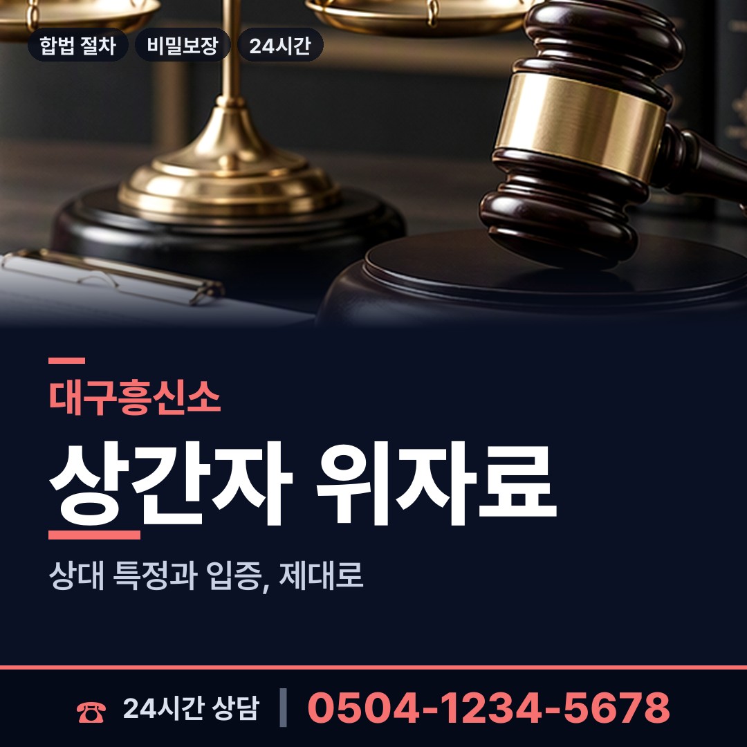 대구 구암동 사설탐정 상담 안내