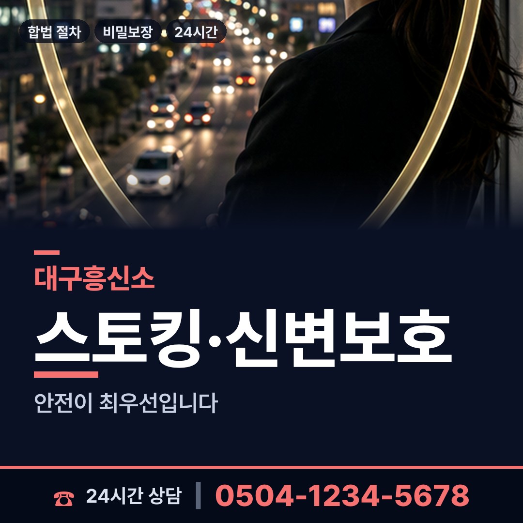 대구 구암동 실거주지확인 상담 안내